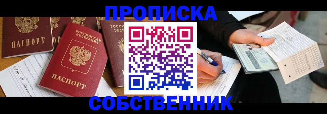 прописка 2025 в Звенигово