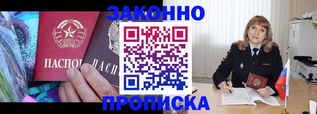 прописка регистрация в Звенигово