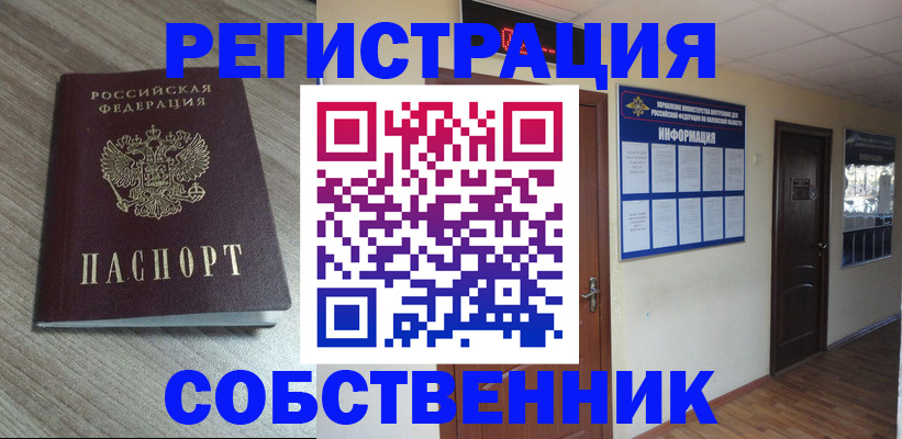 прописка в квартире в Звенигово