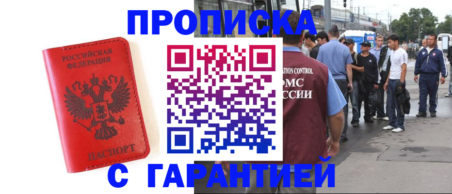 временная регистрация в квартире в Звенигово