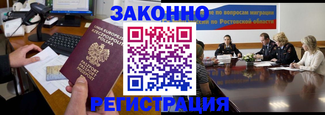 прописка для работы в Звенигово